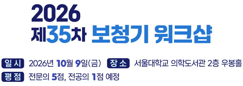 2026 제35차 보청기 워크샵